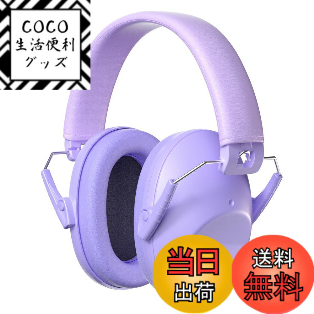 樂天商城 - 【送料無料】[ProCase] 子供、幼児用 騒音防止の安全イヤーマフ 遮音 聴覚過敏 調整可能なヘッドバンド付き 耳カバー 耳あて 聴覚保護ヘッドフォン - パープル