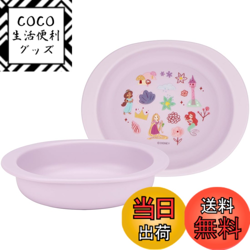 【送料無料】スケーター(Skater) ベビー食器 小皿 子供用 5ヵ月頃- 抗菌 プラスチック製 290ml ディズニー プリンセス XP25AG-A
