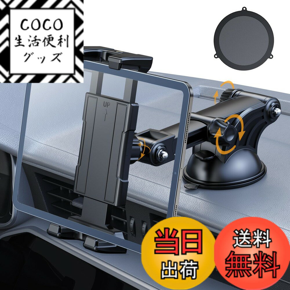商品情報 商品の説明 主な仕様 【改良型 タブレット車載ホルダー】以前、購入者からボールヘッドが壊れ、吸盤の粘着力が不十分であるとの報告がありました。このため、当店はこのタブレットホルダーを改良しました: 1. 丸いボールは材料の硬度を高め、長期間使用しても壊れにくく、タブレットホルダーの耐用年数を大幅に延ばします。 2. 吸盤のベタつき問題に対応するため、吸盤補助シートをご用意しておりますので、併用されることをお勧めします。暑いので、吸盤は直射日光の当たらない場所に設置してください。【広い可動域&amp;安定性満々】このタブレットホルダーの伸縮アームは14?18cmの範囲で自由に調整できます。 水平調整でも垂直調整でも、360°回転するボールヘッドにより、視線を遮ることなく快適な角度を自由に調整でき、運転の安全性が向上します。【幅広い互換性】5.4インチ?13インチのタブレットやスマホに対応できる車載ホルダーです。端末を挟む部分の幅は11.5cmから23cm(4.5インチ?9インチ)まで調整できます。ipad/ipad mini/ipad air/kindle/Galaxy Tab/ Fire HD 10、iPhone15/14/13/12/XS/8シリーズやAndroidなど端末に対応できます。【適用場所】このタブレットホルダーは車用だけなく、壁、テーブル、冷蔵庫など場所に取り付けることもできます。【同梱品&amp;2年品質保証】OHLPROタブレットホルダー*1、吸盤*1、吸盤補助シート*1。このタブレット車載ホルダーは2年間の保証期間がございますので、安心してご注文いただけます。何かご質問やご不明点がありましたら、どうぞお知らせください。 # 【送料無料】OHLPRO タブレットホルダー 車載 タブレットスタンド スマホホルダー 吸盤式 広い可動域 【5.4-10.5インチ】iPad/galaxy tab/Kindle、iPhone＆Androidなど機種に対応 運転中にスマートフォンやタブレットを使うことは非常に便利ですが、その際の安全性が気になる方も多いのではないでしょうか。特に、運転中にナビを使用する時や、子どもたちの動画を見る際には、しっかりしたホルダーが必要です。そういったお悩みを解決するために、OHLPROのタブレットホルダーが登場しました。 このホルダーは、吸盤式のデザインで、取り付けが簡単でありながら、高い安定性を誇ります。様々なサイズのデバイスに対応し、360度回転することができるため、あなたの好きな角度で画面を見やすく調整できます。これにより、運転中も安全にデバイスを使いやすくなります。使うことで、快適な運転体験が得られるでしょう。 ## 改良された耐久性と利便性 OHLPROのタブレットホルダーは、以前のモデルから大きく改良されています。特に、ボールヘッドの材質にこだわり、より硬度の高い材料を使用しています。これにより、長期間使っても壊れにくく、耐用年数を大幅に延ばしています。 また、吸盤の粘着力が低下するという人からのフィードバックを受け、新たに吸盤補助シートを採用しました。このシートを使うことで、熱や湿気の影響を受けにくく、しっかりと取り付けることが可能です。直射日光が当たる場所への取り付けも考慮していますので、安全に使用できる点が大きな魅力です。 使い方も簡単で、アームの長さを自由に調整できます。14?18cmの範囲であれば、自由自在に変更できますから、運転手の身長やシートの位置に関係なく、最適な視点を確保できます。これにより、運転中の視線を遮ることがなく、安全に情報を確認できます。 ## 幅広い互換性が実現 OHLPROのタブレットホルダーは、そのサイズによって多様なデバイスに対応しています。5.4インチから13インチまでのタブレットやスマートフォンを挟むことができ、各端末のサイズに合わせて調整できる仕組みになっています。具体的には、iPad、Galaxy Tab、Kindle、さらにはiPhoneやAndroid端末までカバーしており、安心してお使いいただけます。 また、ホルダー部の幅を11.5cmから23cmまで調整可能で、これによりお持ちのデバイスにフィットさせることができます。特に、毎日の通勤やドライブ中、お子様の動画視聴に最適です。場所を選ばず使える点も魅力で、車以外にも壁やテーブルへの取り付けも可能です。家庭内での利用にも便利ですし、キャンプやアウトドアでも活躍することでしょう。 ## 様々な使用シーンに対応 OHLPROのタブレットホルダーは、ただの車載ホルダーにとどまりません。壁やテーブル、さらには冷蔵庫など、さまざまな場所に取り付けることができるため、様々なシーンで使える多機能性があります。たとえば、リビングでの動画視聴や、オフィスでのビデオ会議、キッチンでのレシピ確認など、幅広い使い方が可能です。 シンプルなデザインで、どんなインテリアにもマッチしますので、設置場所を選ばず使用できます。ぜひこのホルダーを使って、便利で楽しい時間をお過ごしください。加えて、この製品は2年間の品質保証がついています。万が一のトラブルがあった場合でも、安心してサポートが受けられますので、お客様にも配慮した設計がなされています。 ## まとめ - OHLPROタブレットホルダーは、運転中のデバイス利用を安全にサポートします。 - 改良型ボールヘッドと吸盤補助シートで、耐久性と安定性が向上。 - 5.4インチから13インチまで幅広いデバイスに対応し、ニーズに合わせて調整可能。 - 壁やテーブルなど、さまざまな場所に取り付け可能で、使用シーンが広がります。 - 2年間の品質保証で、安心してご使用いただけます。