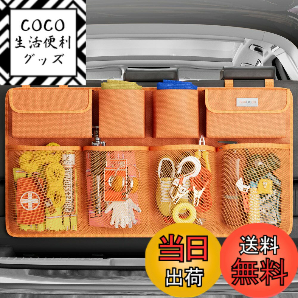 【送料無料】SURDOCA 車用トランクオーガナイザー 第3世代 [7倍アップグレード] スーパーキャパシティ カーオーガナイザー SUV 頑丈なゴムネット搭載 吊り下げ式車用ストレージオーガナイザー 蓋付き 省スペースの専門家