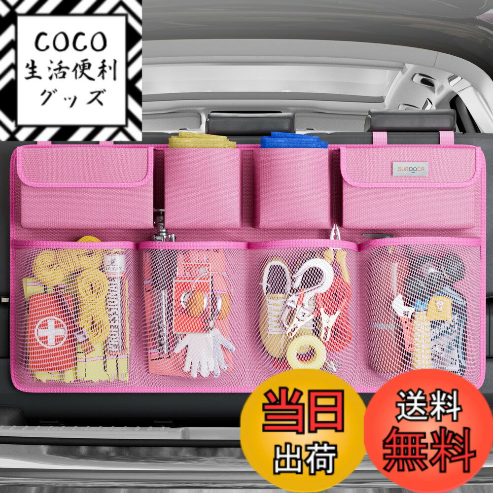 【送料無料】SURDOCA 車用トランクオーガナイザー 第3世代 [7倍アップグレード] スーパーキャパシティ カーオーガナイザー SUV 頑丈なゴムネット搭載 吊り下げ式車用ストレージオーガナイザー 蓋付き 省スペースの専門家