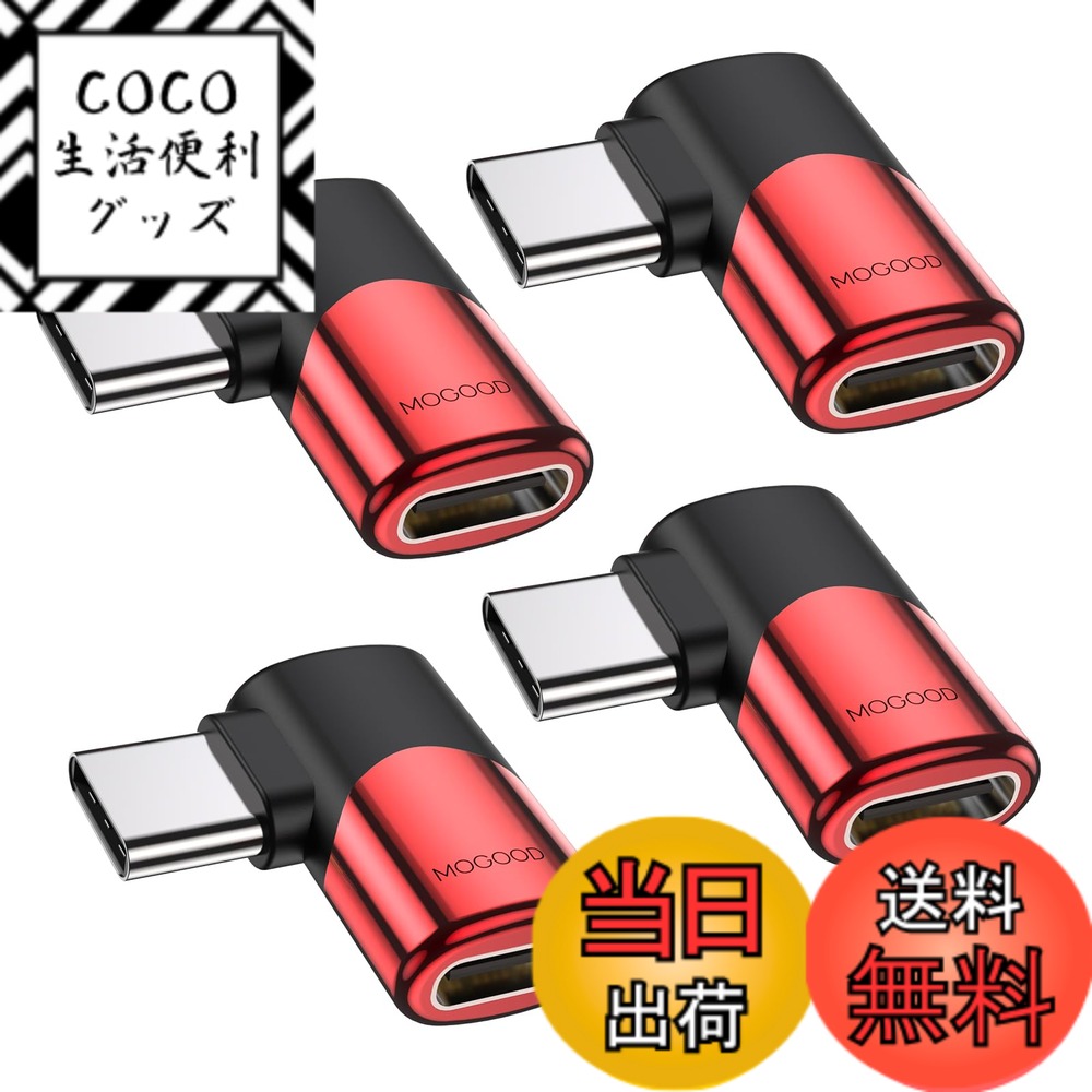商品情報商品の説明主な仕様 【USB CオスからCメスへ】このUSB-C直角アダプタは、デバイスのCポートを過度に抜き差ししないように保護します。直角設計は、場合によってはケーブルをよりよく管理することができ、特に自動車、コーナー、ゲーム、壁に近い任意の物体などの狭い空間で行うことができます。アダプタはCケーブルの寿命を延長し、電線に応力と圧力点が発生しないようにします。【40 Gbpsデータ転送】USB CアダプタはUSB 4規格、つまり40 Gbpsまでのデータ転送速度に準拠している。映画や音楽などを数秒で転送できます。データ転送速度USBデバイスやケーブルがサポートされているかどうかにもよります。90度USB-CオスからUSB-Cメスアダプタ【プラグアンドプレイ】この上下90度アダプタにより、ケーブルアダプタに追加のドライバやソフトウェアが不要になります。USB-Cの完璧なソリューションにより、USB Cハブ、ドッキング、USB Cイヤホン、その他のUSB Cデバイスに接続できます。【互換性】USB C型拡張アダプタUSB Cオスからメスまで、ほとんどのC型デバイスに広く適用されている。Steam Deck、Nintendo Switch、Oculus Quest、VR、Macbook Pro/Air、iPad、ゲームコンソール、PC、ノートパソコン、タブレット、携帯電話、その他のUSB C型デバイスに適しています。【安心サービス】当社の製品について何か質問があれば、いつでも信頼できるカスタマーサービスに連絡してください。できるだけ早く問題を解決します。包装：USB C 90度アダプタ*4