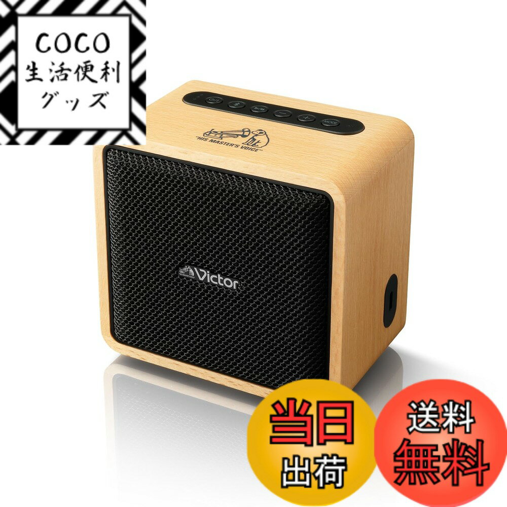 【送料無料】JVCケンウッド Victor SP-WM01BT Bluetooth スピーカー 小型 最大12時間再生 ステレオペアリング ポータブルスピーカー 出力10W USB-C充電 ウッドデザイン