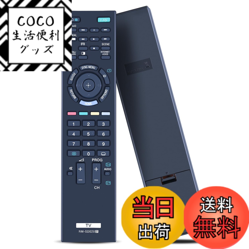 【送料無料】AVTVA RM-GD020 交換用リモコン for ソニー SONY TV Bravia 触れ心地よし 鋭敏な反応 KDL-55EX723 KDL-46CX 523 KDT L-32EX520 KDL-32CX520 KDL-26EX420 KDL-22CX520 KDL-55EX720 KDL-46EX720 KDL-40EX720 対応