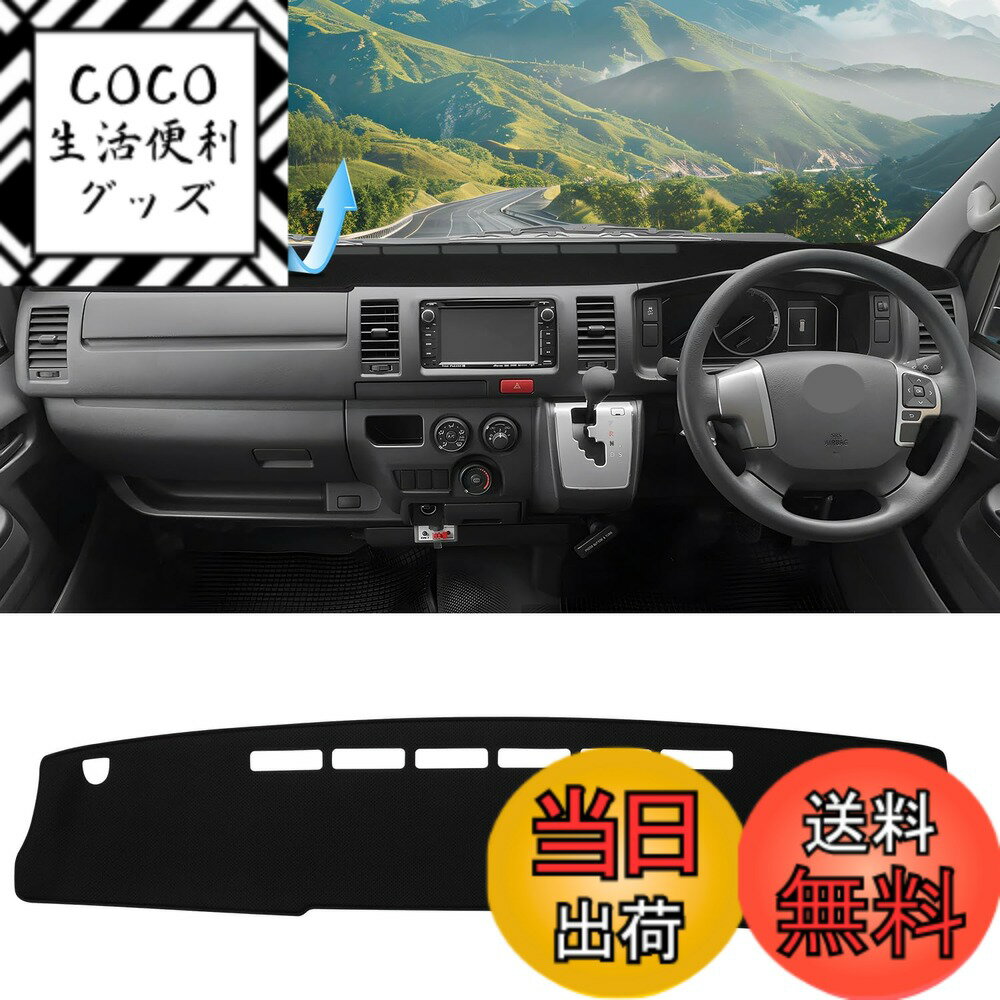 【送料無料】CARVANTA トヨタ ハイエース 200系 ワイドボディ ダッシュボードマット ダッシュボードカバー ダッシュボード 保護マット 車用 ダッシュマット Hiace 200系 2004年8月-現行 アクセサリー 軽量メッシュクロス シワ無し 抗菌性 通気性 色褪せ防止 映り込み軽