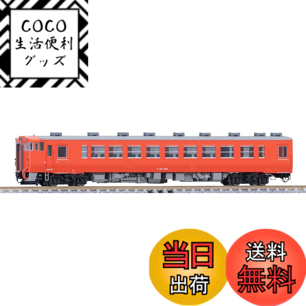 【送料無料】TOMIX Nゲージ 国鉄 キハ48 1500形 9477 鉄道模型 ディーゼルカー