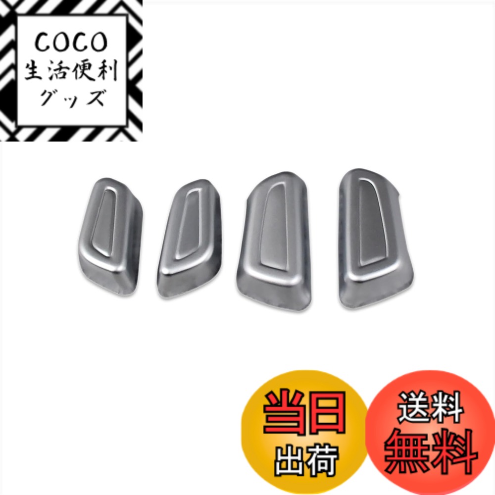 【送料無料】RUIQ トヨタ 新型 アルファード ヴェルファイア 40系 専用 内装 シート 調整ボタン カバー トリム TOYOTA ALPHARD VELLFIRE 専用 設計 (サテンシルバー)