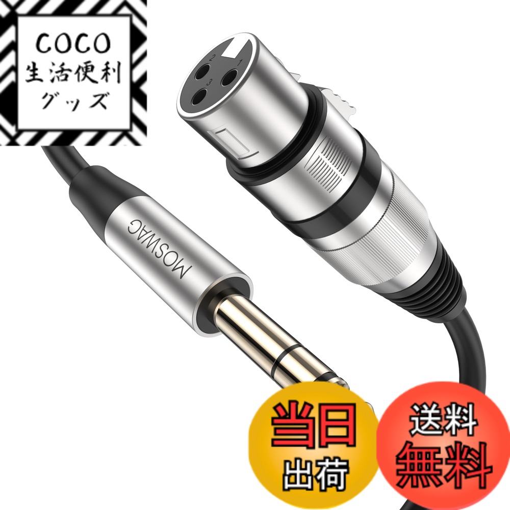 樂天商城 - 【送料無料】MOSWAG XLR-6.35mmTRS 変換ケーブル3m（3メートル）、1/4”インチTRSバランスケーブル、6.35mmステレオケーブル、 XLR（メス）マイクケーブル、コンソール、アンプ、マイク、スピーカー、DJ機器、オーディオコンソールなどに適用
