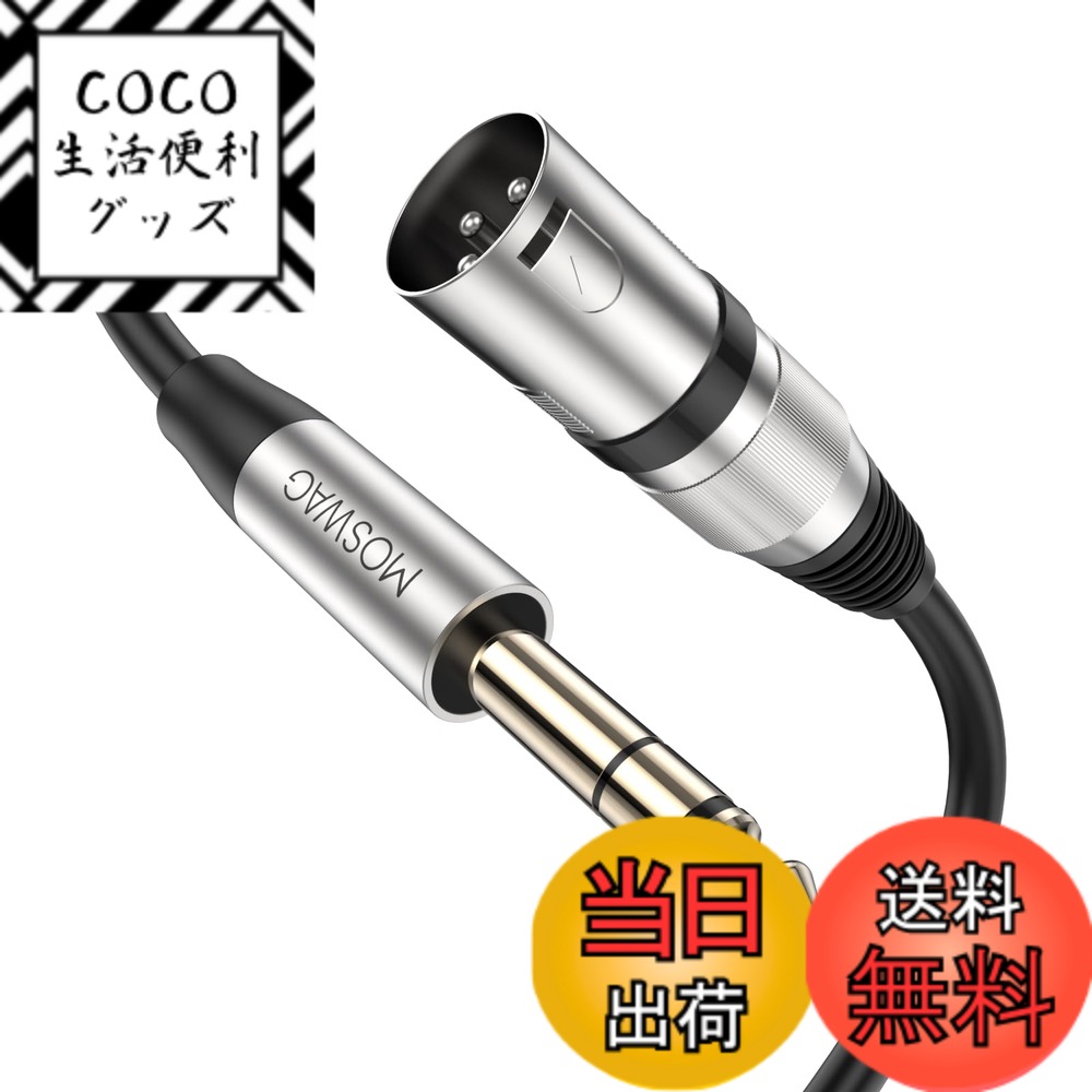 COCO �����������å����㤨��֡�����̵����MOSWAG XLR����6.35mm (1/4����� ������6.35mmTRS�����֥롢���ƥ쥪�����������֥� ������顢���ƥ쥪�����ƥࡢ�ޥ�����������ɥܥå����������ǥ���������ɥ��󥽡��롢�ѥ����ס������ǥ�������ס������ǥ�������ʤɤ�Ŭ��1m��1�᡼�ȥ�ˡפβ����Ǥ������ʤ�1,459�ߤˤʤ�ޤ���