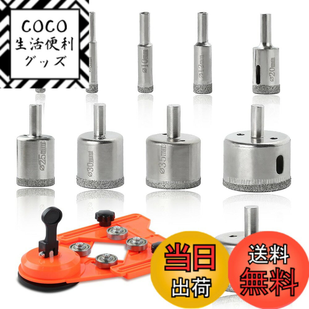 商品情報商品の説明主な仕様 【セット内容】10本 x ダイヤモンドホールソー（ 6mm 8mm 10mm 12mm 20mm 25mm 30mm 35mm 40mm 50mm各1個、さまざまなサイズが利用可能で全ての需要が対応できます。 ）、1本 x 垂直穴あけドリルガイド。【用途】電気ドリル、充電式ドライバー 、ボール盤にとりつけて、ガラス、タイルはもちろん、大理石、花崗岩などの穴開けにも対応可能です。こちらがあればホビー・DIY工作用途なら十分活用出来ます。【ダイヤモンドホールソー】滑らかなニッケルメッキ表面を有する高強度炭素鋼製で、ガラスドリルビットは最小限の抵抗力を低く設定し、精密な穴を簡単に掘削することができます。ドリルビットに沿った大きな逃げ穴は、冷却水が入り、切り屑やその他の粒子がドリル穴から逃げるのを助け、スムーズなパンチングをし、穴あけ作業を容易にします。【垂直穴あけドリルガイド】吸盤と4つのベアリングを備えた調整可能なホールソードリルガイドは、プロセス中にダイヤモンドホールソーに穴を開けます。4mmから80mmまで、たくさんのホールソーがこのガイドに適合します。【ご注意】ガラスドリルをご使用の時、高速の回転で高熱を発生しますのでビットを壊さないように水をかけながらご使用ください。