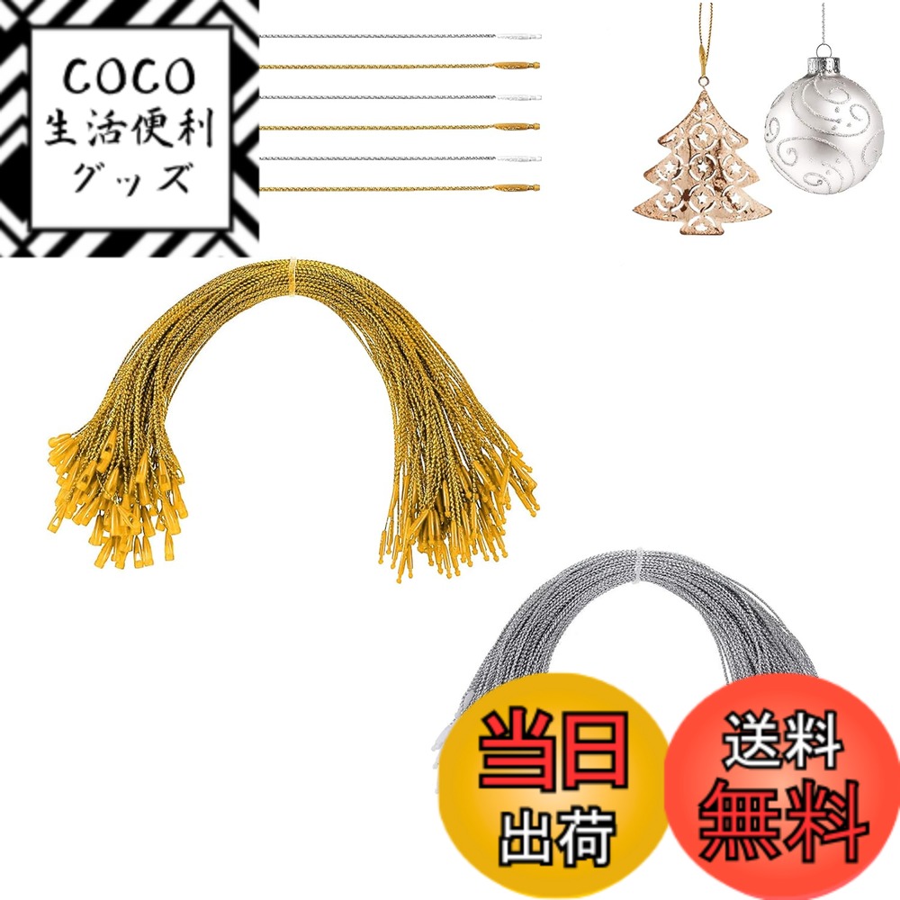 【送料無料】【BEAUTY PLAYER】クリスマス オーナメント用紐 ストラップ ornament hangers 20cm 200本 クリスマス用ボール ストラップ クリスマスツリーや祝祭のパーティーの飾り用に適した装飾用紐 (金銀)