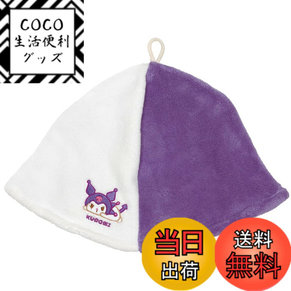 【送料無料】スケーター(Skater) 吸水速乾 サウナハット 頭囲64cm ヘアドライタオル クロ ...