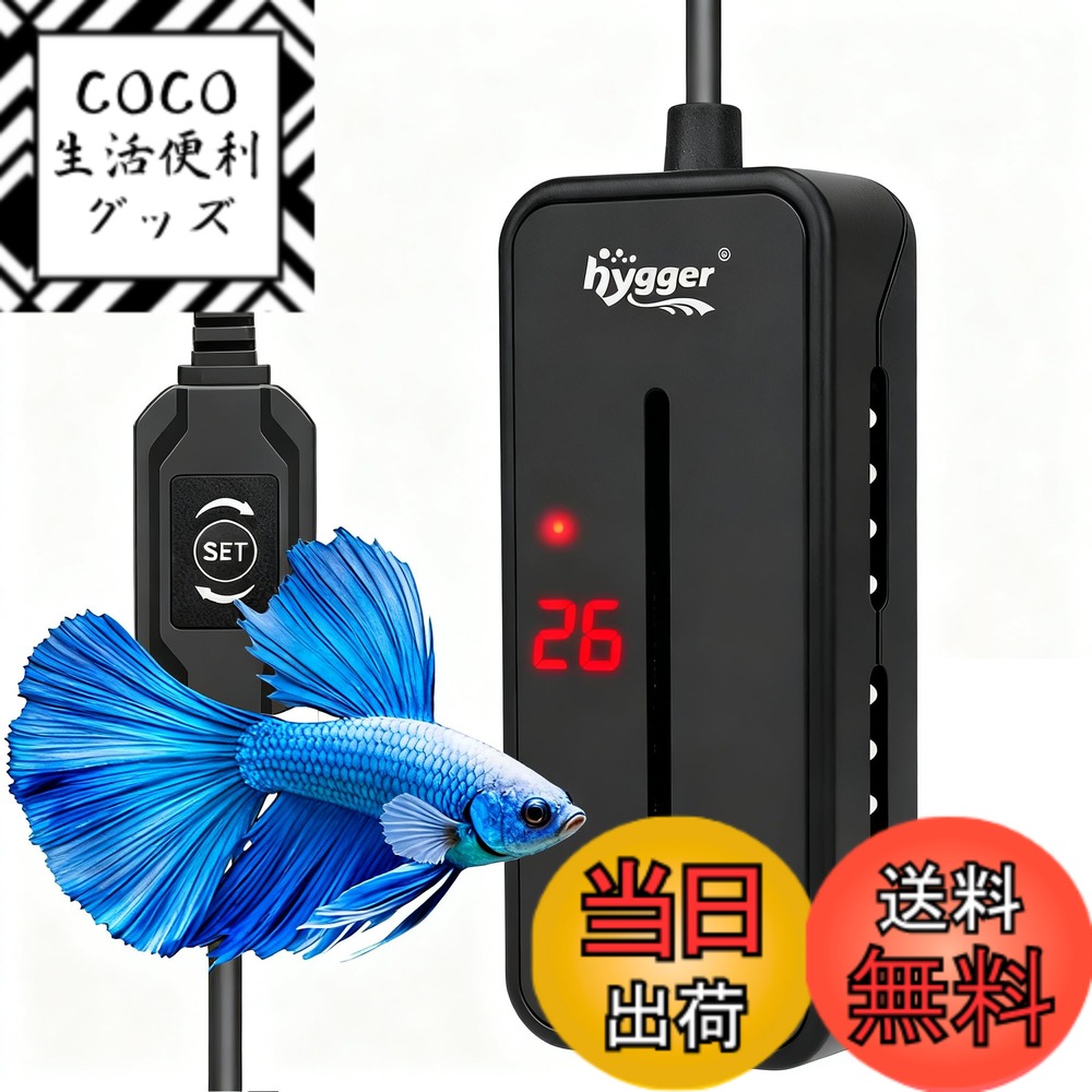 【送料無料】hygger 水槽ヒーター 小型 30cm用 15-34度温度調節可能 水中ヒーター ミ ...