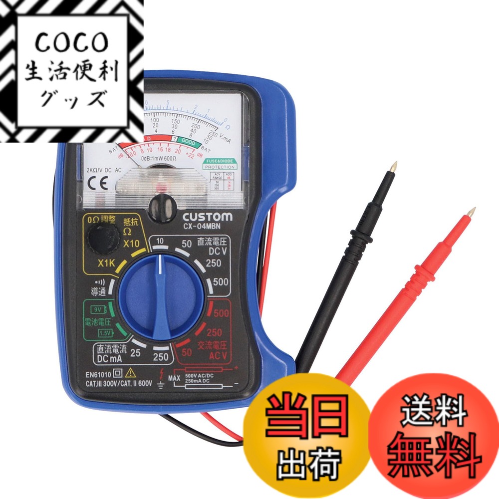 【送料無料】エルパ(ELPA) アナログテスター CX-04MBN