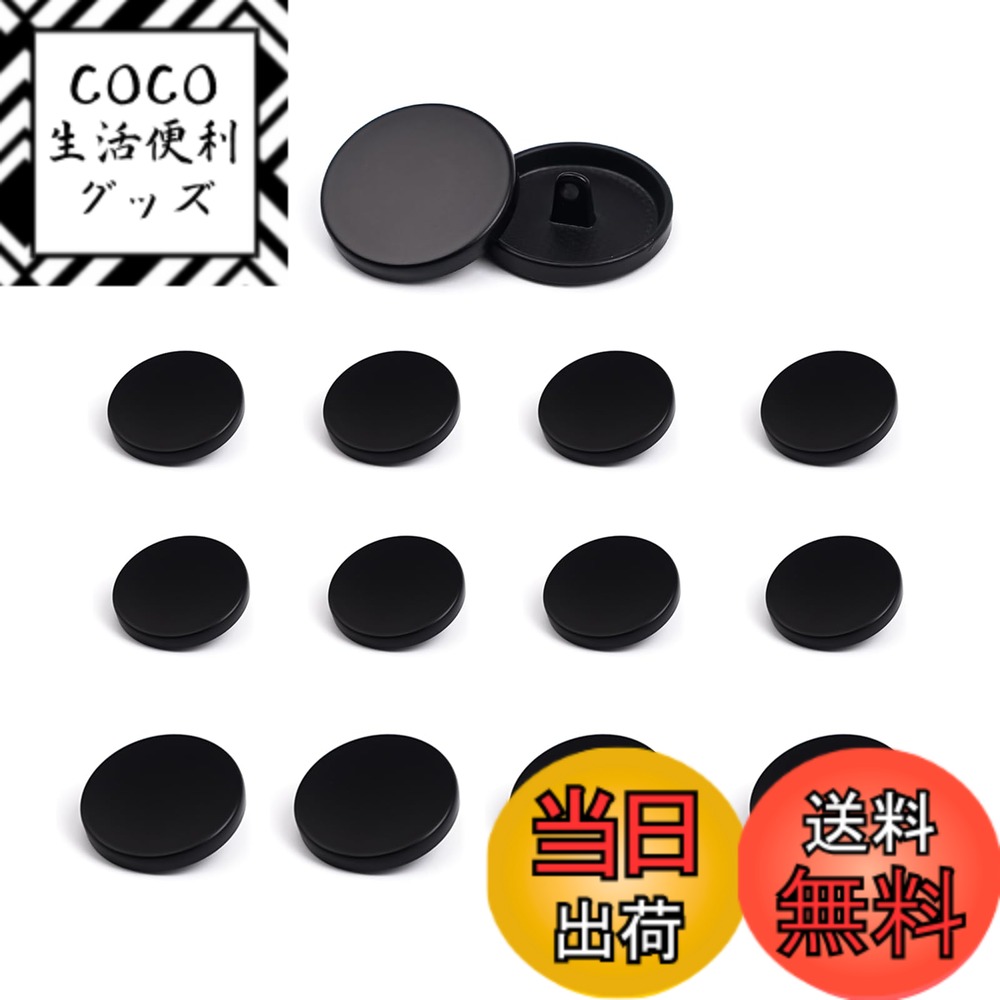 【送料無料】MAEXUS ボタンセット 12個セット 裁縫用ボタン 4個x23mm 風呂敷用のボタン 大衣用のボタン 8個x15mm スーツ用ボタン ジャケット用ボタン 裁縫やハンドメイドにぴったりのボタンセット 黒色