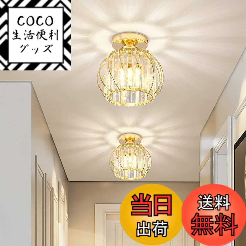 【送料無料】Loiogohot シーリングライト 照明 天井 オシャレ 玄関灯 廊下ライト E26電 ...