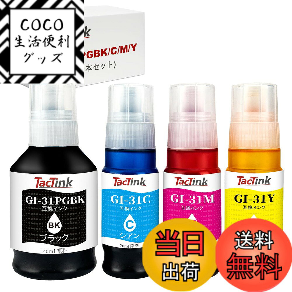 【送料無料】TacTink GI-31 キャノン...の商品画像