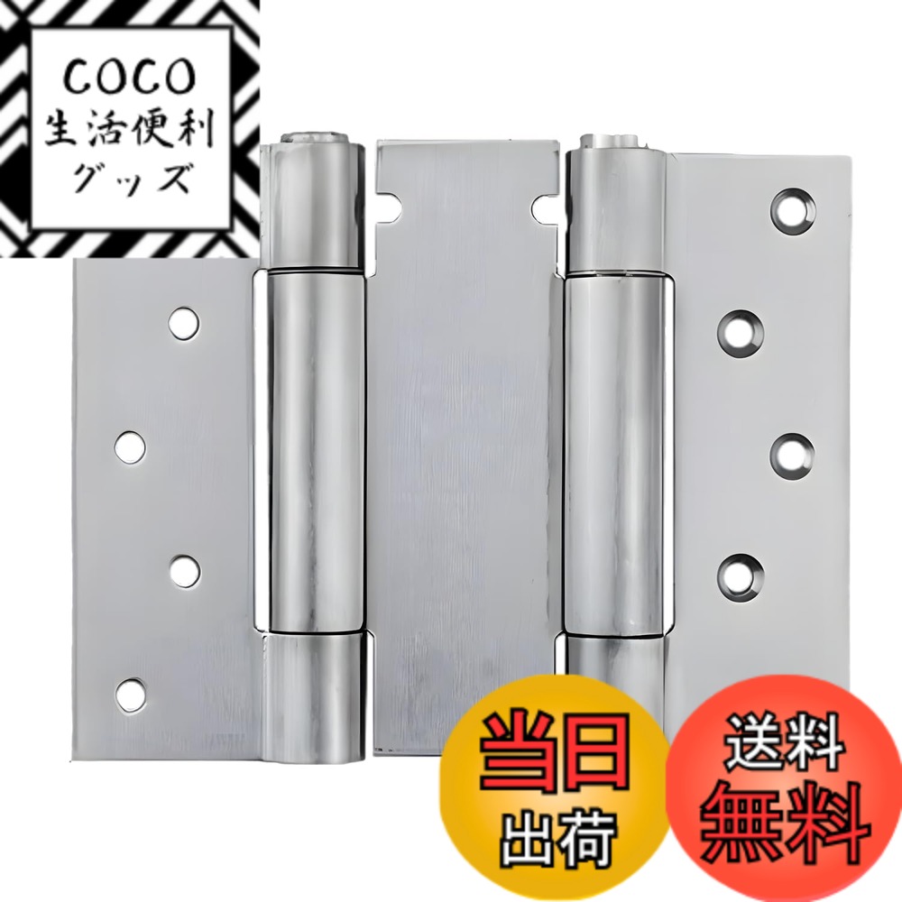 【送料無料】JIANLEI 自由蝶番 両開 スプリング 蝶番 ドアバット丁番 ヒンジ ドアクローザー (5inch)