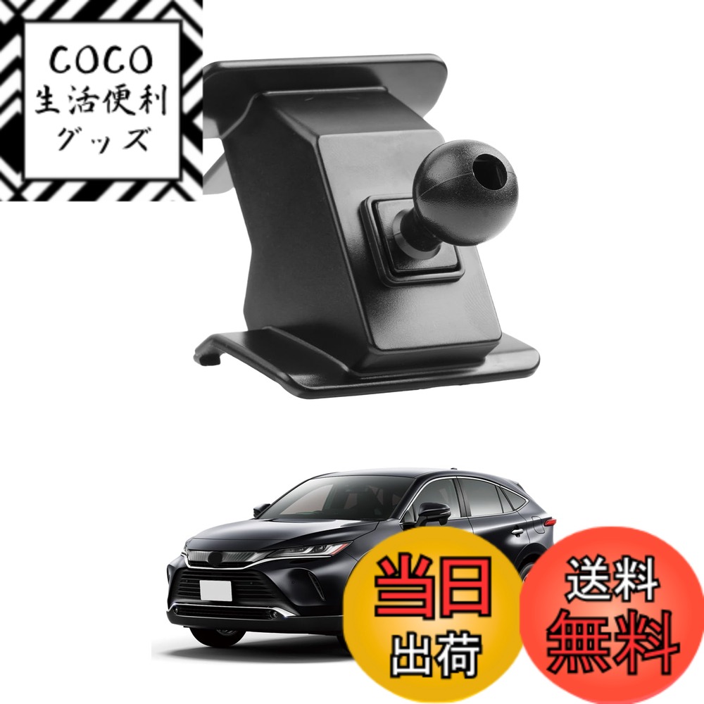 商品情報 商品の説明 ?LUWUは長年にわたって、高品質で高性能の車用品の開発と製造に専念して、世界中のお客様にコスパに優れた製品を提供することを経営理念とする製造会社です。以下は弊社新開発したハリアー80系スマホホルダーベースを紹介しております。?ご注意：LUWU製品は車種専用設計なのでご注意ください。お車と画像をご確認頂いた上、お買い求めください。?対応機種：ハリアー 80系 MXUA8/AXUH8 2020~専用。ご購入前に商品の説明と写真をよく見て、お使いの車種に適合しているかご確認ください。弊社の商品は出荷前に厳格な検査を受けるので、ご安心して購入してください。?利点：他社が販売している製品は、粘着ゲルタイプやクリップタイプで、高温で脱落しやすいだけでなく、エアコンのファンブレードを傷つけます。弊社のハリアー80系スタンドベースは埋め込みのため、排気口の外側にしっかりと取り付けることができ、いつでも取り外すことができます。それはエアコンを傷つけません。?設置場所と方法：場所：吹き出し口の真ん中。方法：吹き出し口の中央にベースを直接押し付けます。?サービス：ご購入前に商品の説明と写真をよく見て、お使いの車種に適合しているかご確認ください。弊社の商品は出荷前に厳格な検査を受けるので、ご安心して購入してください。商品には不具合不適合初期不良などがある場合、まずはお問い合わせください。当社がお客様に最適なソリューションを提供します。 主な仕様 ?【対応車種】ハリアー 80系 MXUA8/AXUH8 2020~ 専用ベース。ご注意：本製品は直径17mmボールヘッドとベース付きだけです。ホルダー本体が別途で購入してください。スマホホルダーセットを購入したい場合はLUWU ハリアー マホホルダーを検索してください。br?【素材?パッケージ内容】より強いPC素材で作られており、素晴らしい耐摩耗性、耐傷性、耐熱性があります。内容：プジョーベース*1(ボールヘッド付き)br?【360度自由回転】360度回転できるボールジョイント(直径17mm)を採用して、角度も自由に調整できスマホを取り付けたまま、横でも縦でもスマホを自由に操作でき、最適な視覚まで調整可能です。電動型スタンドでも重力型スタンドでも、ほとんどの携帯ホルダー一緒に使用できます。br?【自動車内装を守る】弊社のハリアー80系スタンドベースはエアコンの排気口に取り付けられていますが、クリップ式ベースとは異なり、エアコンのファンブレードに損傷を与えることはありません。実際に排気口の周辺に設置されており、自動車内装をしっかり保護します。br?【安全運転?品質保証】エアコンの排気口に設置することで、運転者の視界を遮ることなく、安全運転を確保します。ハリアー80系の携帯ホルダーベースを購入したお客様には、24ヶ月の保証を提供します。何か問題がございましたら、下記の方法でお気軽に問い合わせてください。（24時間以内対応致します）「アカウントサービス」＞「注文履歴」＞「販売元」＞「質問する」。 # 【送料無料】LUWU 新型 ハリアー 80系 専用 ベース ボールジョイント付き 車用 ハリアー80スマホホルダー用 ハリアー 80系 スマホスタンド 車載ホルダーベース エアコン吹き出し口用 ハリアーアクセサリー 安定性 取り付け簡単 360度回転 着脱簡単 内装パーツ マウントベース 運転中にスマートフォンを使用する際、どのように安全に固定していますか？運転中にスマホが揺れたり、落ちたりすることで、集中力が低下し、事故の原因になることも。ただでさえ運転に集中しなければならない状況で、スマホの配置に悩むのはストレスです。その悩みを解決するのが、LUWUの新型ハリアー80系専用スマホホルダーベースです。この商品は、エアコン吹き出し口にしっかりと取り付けできるため、安心してスマホを使えます。さらに、360度回転式のボールジョイントにより、視界を妨げずに最適な角度調整が可能です。これにより、安全に目的地を見据えながらスマホを操作できます。便利で安全な運転を目指す方にぴったりの製品です。ぜひこの機会に、あなたの車にも取り入れてみませんか？ ## 高品質な設計と素材 LUWUの新型ハリアー80系専用スマホホルダーベースは、高品質なPC素材を使用しており、耐摩耗性、耐傷性、さらに耐熱性もあるため、長期間にわたって安心して使用できます。この素材は、他社製品に比べて高い耐久性を誇ります。特に、エアコンの吹き出し口に取り付けるため、周囲の環境や温度変化に強く、耐熱性があることで夏場の高温でも安心です。 加えて、このスタンドはエアコンのファンブレードに傷をつけることなく、しっかりと安定させることができます。これにより、あなたの車内装を守るだけでなく、スマホをしっかりと固定することで、運転中のストレスも軽減されます。また、設置方法も非常に簡単です。吹き出し口の中央にベースを押し当てるだけなので、初めての方でも容易に取り付けられます。 実際に取り付けた際の安定感は、運転中の安心感スピードを確保します。このように、LUWU製品は機能性とデザイン性を両立しており、あなたの車に新たな価値を与えてくれるでしょう。 ## 360度回転で便利な視角調整 運転中にスマートフォンを使うとき、画面の角度が非常に重要です。LUWUのスマホホルダーベースは、360度回転できるボールジョイントを採用していますので、あなたの好みや運転スタイルに合わせてスマホの向きを自由に調整できます。具体的には、縦向きでも横向きでも取り付けが可能で、その場に応じて最適な視界を確保できます。 運転中にナビを利用したり、ちょっとしたメッセージの確認をすることが多い現代において、視角調整が可能なスマホホルダーは必須です。この製品は、運転者の目線と視界を妨げず、安全運転をサポートします。 さらに、電動型スタンドや重力型スタンドと併用できるため、ほとんどのスマホホルダーと互換性があります。これにより、すでに他の製品を利用されている方も、?なく新しいスタンドにSwitchできます。運転中の快適さを実現するためのデザインが、この製品には詰まっています。 ## 簡単取り付けと安心のサポート LUWUの新型ハリアー80系スマホホルダーを取り付ける際、特別な工具や技術は一切不要です。設置場所は、エアコンの吹き出し口の真ん中。ベースを直接押し当てるだけで、誰でも簡単に設置できます。これにより、時間や手間をかけることなく、すぐにスマホを使える状態にできます。 また、取り外しも非常に簡単なので、必要に応じていつでも好きな位置に移動可能です。私たちLUWUは、製品を購入するお客様に安心感を提供するため、24ヶ月の保証も付帯しています。万が一、製品に何か問題があった場合でも、迅速に対応が可能です。具体的なサポート方法も簡単で、「アカウントサービス」から「注文履歴」へ進み、販売元に質問するだけです。 このようなサポート体制が整っているため、新しく購入する際の不安を軽減できます。高品質な製品とともに、安心して使用できるサポートも整えているため、LUWUのスマホホルダーは多くのユーザーに選ばれています。 ## まとめ - LUWUのハリアー80系専用スマホホルダーベースは、高品質なPC素材を使用。 - 360度回転可能で自由な角度調整が実現。 - エアコン吹き出し口に簡単設置が可能で、手間いらず。 - 24ヶ月の保証付きで安心して購入できる。 - スマホを安全に固定し、運転中のストレスを軽減。 このように、LUWUのスマホホルダーは、車内での利便性と安全性を追求した製品です。ぜひこの機会にお試しください。