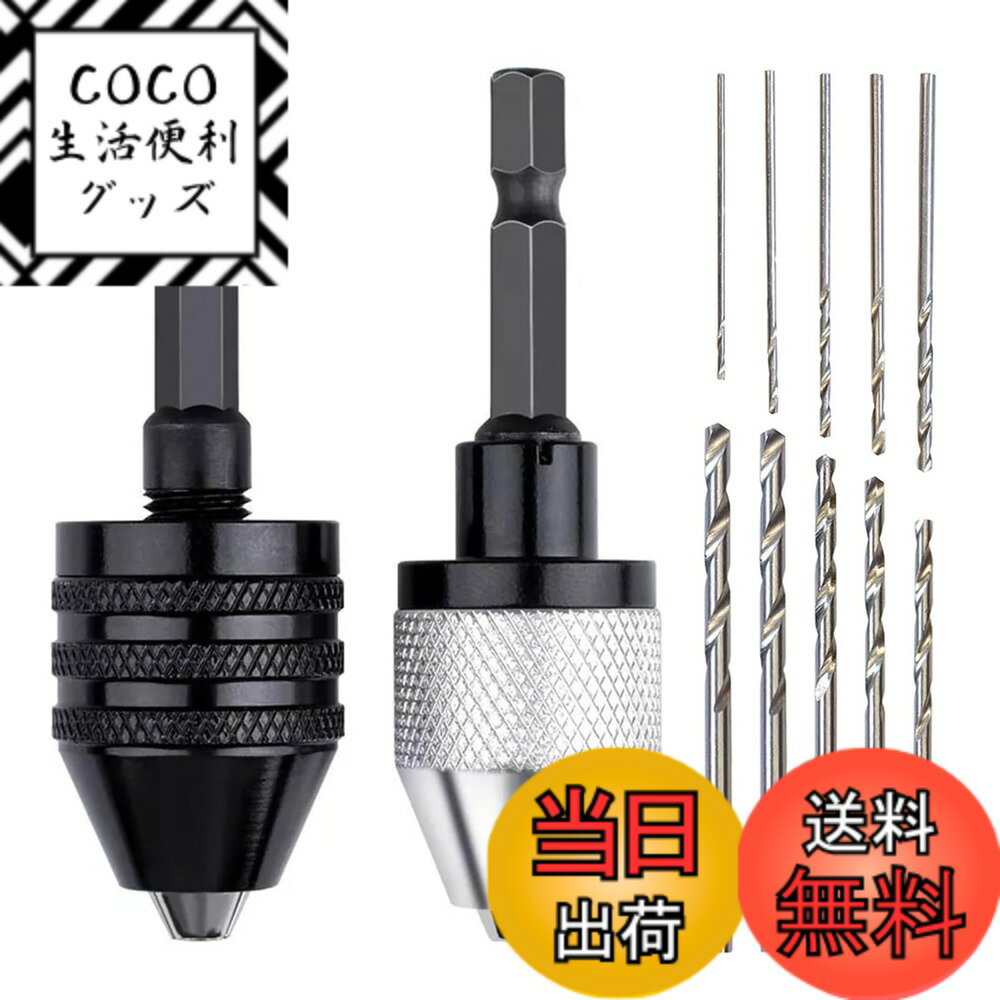 【送料無料】Joebo 2本組 キーレスドリルチャック 0.3~6.5mm ドリルチャックミニ 6.35mm軸 六角軸ドリル キーレス六角軸ドリルチャック ドリルチャックアダプター 合金製 電動工具アクセサリー