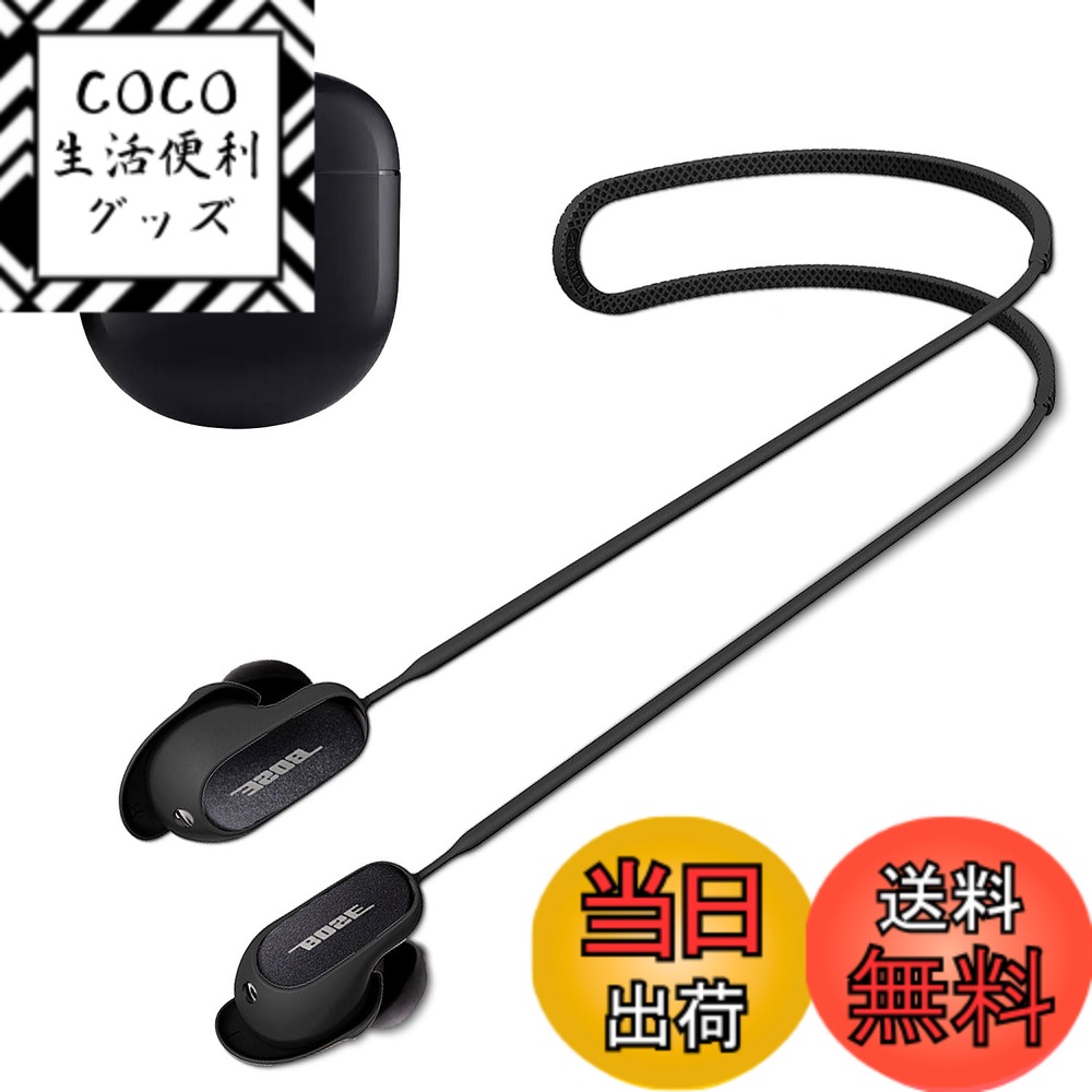 【送料無料】Bose QuietComfort Earbuds Ultra 用 ストラップ ネック シリコン 【NOUKAJU】イヤホン ストラップ ワイヤレスヘッドフォン紛失防止/落下防止ネックストラップ、 収納便利 ソフト 超軽量（ブラック）