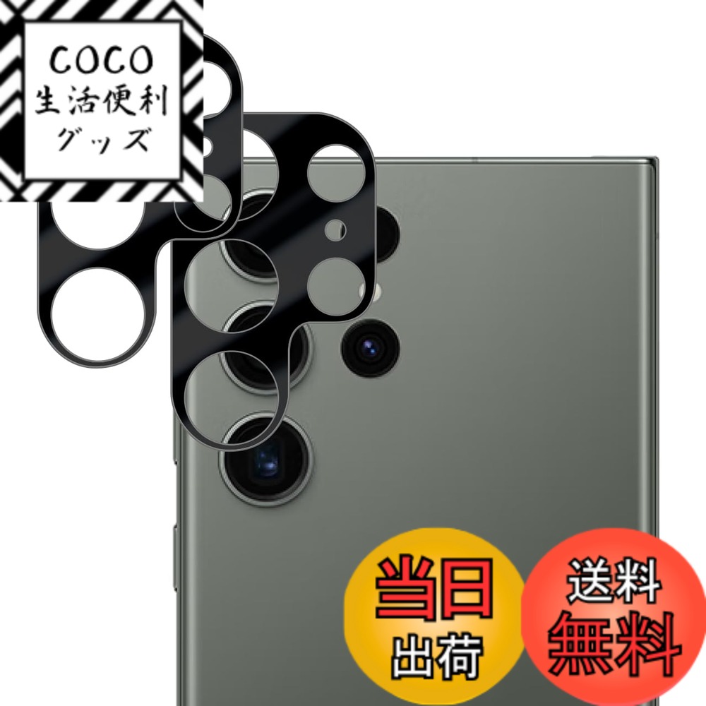 【送料無料】Wigsii 対応 Galaxy S24 Ultra 用 カメラフィルム 【2枚】 日本AGC旭硝子素材製 Galaxy S24 Ultra カメラ保護フィルム 超薄型 硬度9H 耐衝撃 耐スクラッチ 透過率高 指紋防止 撥水撥油 ギャラクシーS24 Ultra 対応 レンズ保護フィルム 気泡ゼロ 貼り付け簡単