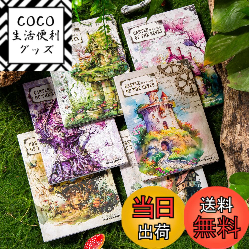【送料無料】Alideco 180枚 コラージュ 素材 ペーパー 素材紙 り 手帳 ジャンクジャーナル メモパッド デザ ヴィ レトロ エルフの城 ノート カレンダー ベネットマナー (jinglingdechengbao)