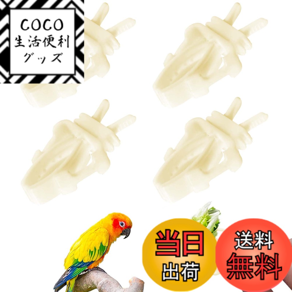 【送料無料】PAVIKE 鳥 野菜ホルダー 鳥 果物クリップ 給餌クリップ 4個セット 果物フィーダ ...