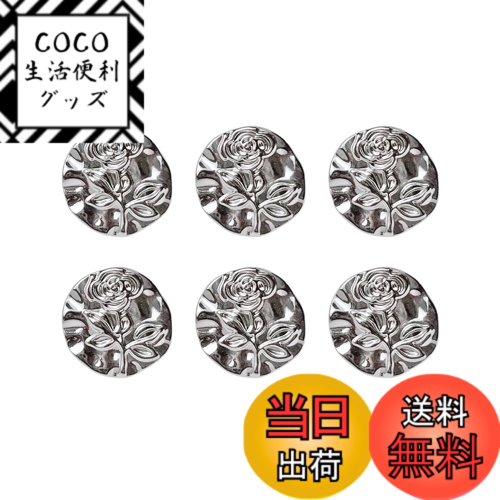 【送料無料】WIICOYK ボタン ゴールド ローズレリーフ メタル（金属）ボタン レディース 飾りボタン 洋服 コート用 エレガントな薔薇模様 DIY 手作り 交換 修理 アクセサリーパーツ 工芸品 チャーム 15mm または 20mm 金/銀 6個セット (シルバー/20mm-6個)