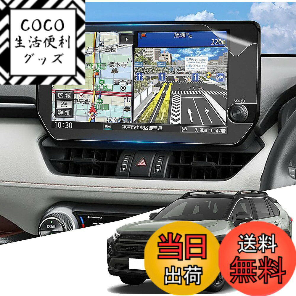 【送料無料】WEIPIN【2枚入り】ナノ 保護フィルム RAV4 ナビ 専用 フィルム 超透明 反射 ...
