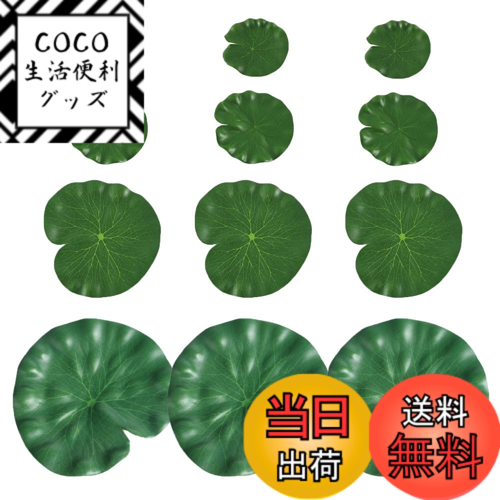 【送料無料】MINBOOT 人工水草 水槽 水草 メダカ 睡蓮 12枚（10cm 15cm 13cm ...
