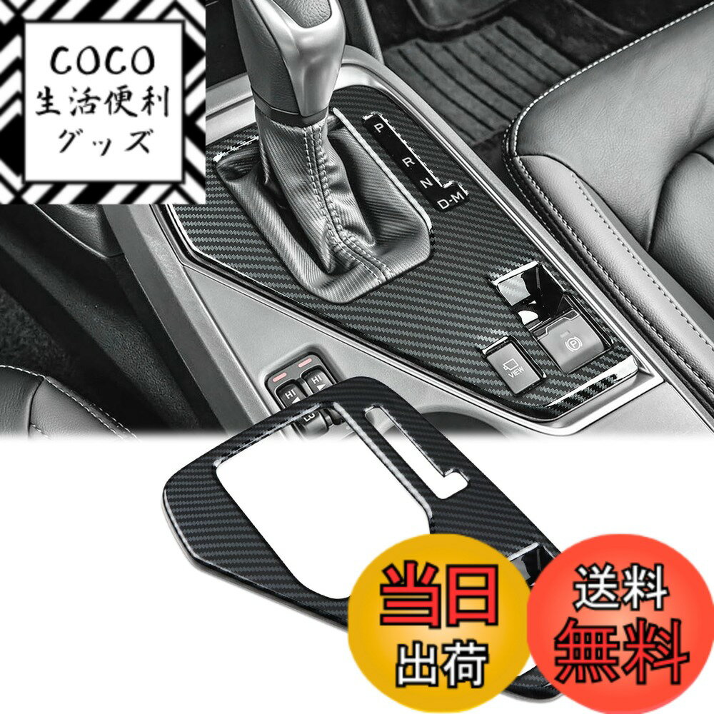【送料無料】MARCHFA【スバル・クロストレック GU系 GUD/GUE型＆スバル・インプレッサ（6代目） GU6/GU7/GUD/GUE型】に適合 センターコンソール ギア シフトノブ パネル インテリア ドレスアップ アクセサリー おしゃれ 内装 カスタム パーツ カーボン調