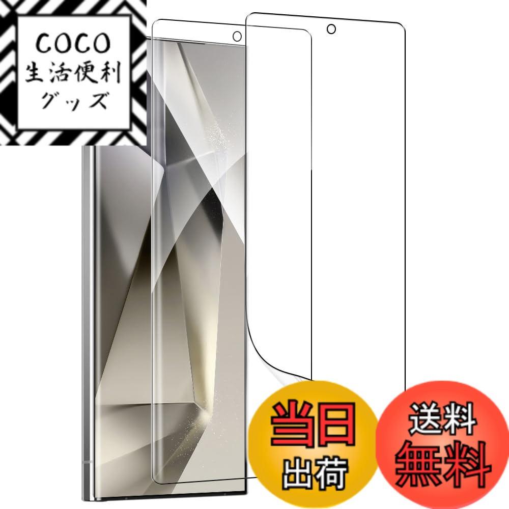 【送料無料】ZXZone【2枚セット】Galaxy S24 Ultra 保護フィルム 対応機種: Galaxy S24 Ultra 5G SC-52E / SCG26 用 TPU素材 3D設計 耐傷性 耐汚性