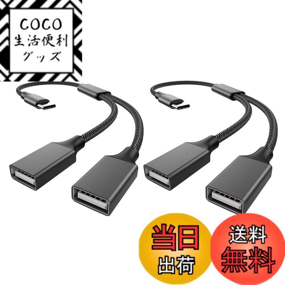 商品情報商品の説明主な仕様 USB-CからUSBアダプタへ：USB-CアダプタにはUSB-Aポートが2つあるので、USB-A周辺デバイスをUSB-C対応の新しいデバイスに簡単に接続できます。480 Mbpsまでのデータ転送速度を提供し、1.5 Aまでの出力電力にも対応しています。ナイロン編み：デュアルUSBアダプタを使用して、Type-C携帯電話/タブレットとUSB-aフラッシュメモリドライブ、カードリーダーなどを使用できます。プラグアンドプレイ：このUSB-Cデュアルアダプタは可逆USB C型コネクタです。プラグアンドプレイには、外部ドライバやソフトウェアをインストールする必要はありません。互換性リスト：USB CからUSBアダプタはGoogle 2 nd Chromebook Pixel 2016、Dell XPS 12/13/15、Samsung Galaxy S 8/S 8+/S 9/S 9+/Note 8、LenovoYoga、その他のType-Cデバイスに対応しています。注意：CタイプからデュアルUSBスプリッタは 2 TBを超える外部ハードディスクドライブはサポートされていません。