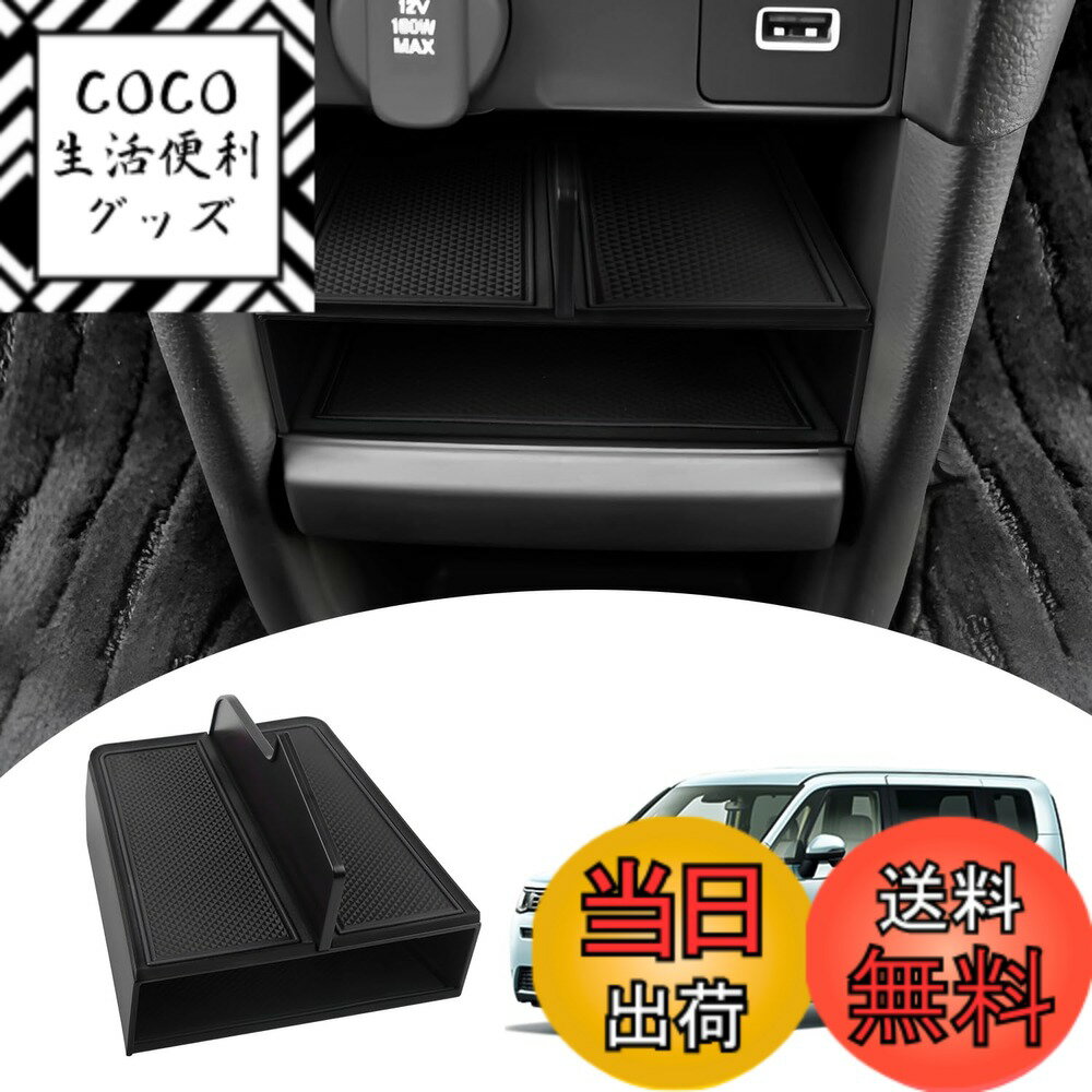 【送料無料】Mozan ホンダ 新型ステップワゴン に適合 センターコンソール仕切り板 コンソールトレイ RP6 RP7 RP8 エアー スパーダ AIR SPADA 仕切り 層状 パーテーション コンソールボックス 小物入れ 収納 ABS素材 滑り止め インテリア アクセサリー 内装パーツ (ブラ