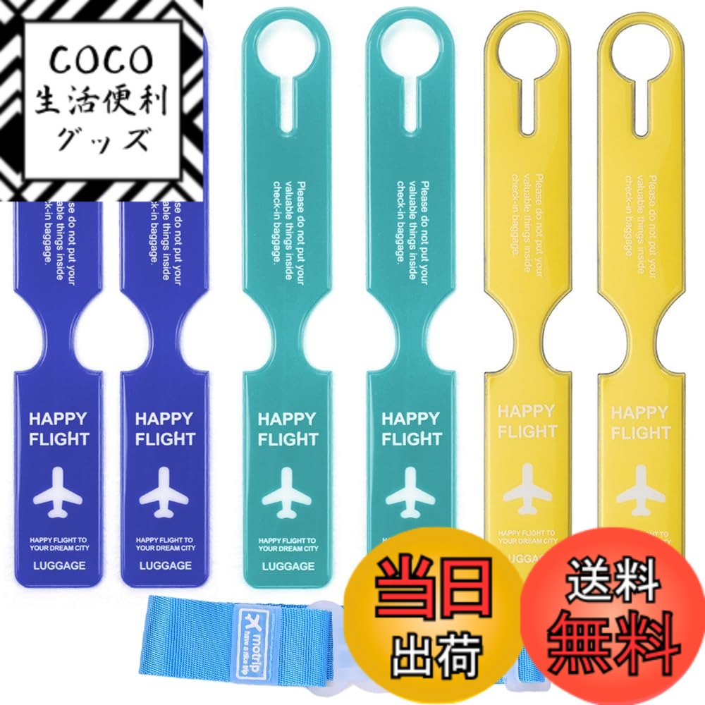 【送料無料】荷物タグ ネームタグ 旅行用荷物タグ スーツケースタグ ラゲッジタグ 荷物識別 3色セット（ライトブルー*2+ダークブルー*2+イエロー*2）紛失防止 超軽量 防水 紛失対策 柔軟耐用 荷締めベルト 旅行用品（1*青）