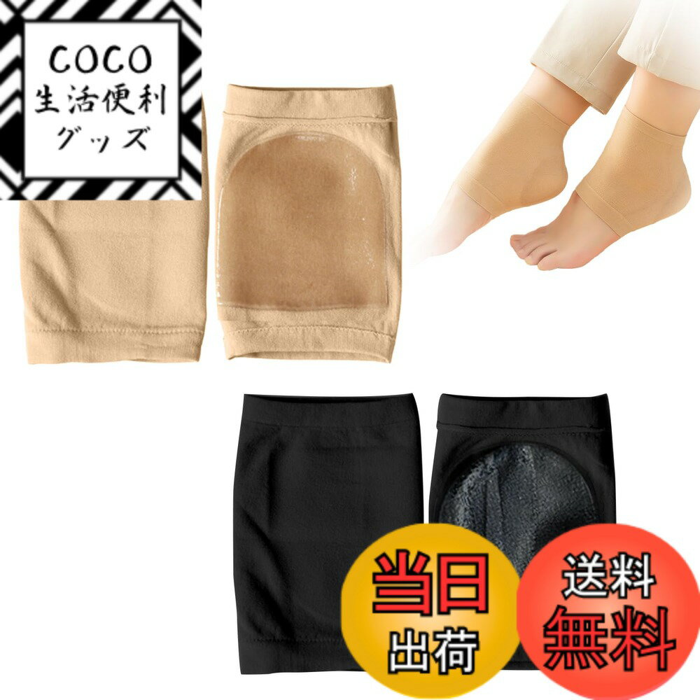 商品情報商品の説明主な仕様 【かかとケア靴下＆ひび割れ対策】弊社のかかとケア靴下は踵の水分の流失を防ぎ、保湿クリ一ムをを配合し、ひび割れた肌を取り除き、足を再び滑らかでみずみずしい状態に恢復させます。【強力保湿＆角質ケア】かかと保湿ソックスの裏側の水感シリカゲルパッド加工は高保湿分子が含まれて、かかとの栄養を与え、角質を柔らかくします。かかとの乾燥を防ぎ、クリームが床や布団につくのを防ぎます。【通気性抜群＆男女兼用】主な素材：コットン材質+水感ジェル。良質なコットン材質を採用するかかと靴下は汗をかいてもニオイの心配不要、通気性が抜群で柔らかくて、弾力性が十分です。女性も男性もお使いいただけます。【異物感なし＆いつでも使用可能】かかとの部分は0.8mm水感シリカゲルパッド加工で、歩行時のかかとへの衝撃を吸収し痛みを緩和することができます。柔らかくて異物感もなし、着心地が良いです。歩行時も就寝時もお使いいただけます。【繰り返し使用可能＆品質】時間や場所を問わず、踵の乾燥を防ぎ、寝る時、お風呂上りに、リラックスタイムに使用できます。2足セットで洗い替えに便利、お洗濯で繰り返し使用可能です。安心の30日間付き、万が一、期間内に自然故障など不具合が発生した場合は、「注文履歴」→「出品者に連絡する」から、弊店にご連絡ください。