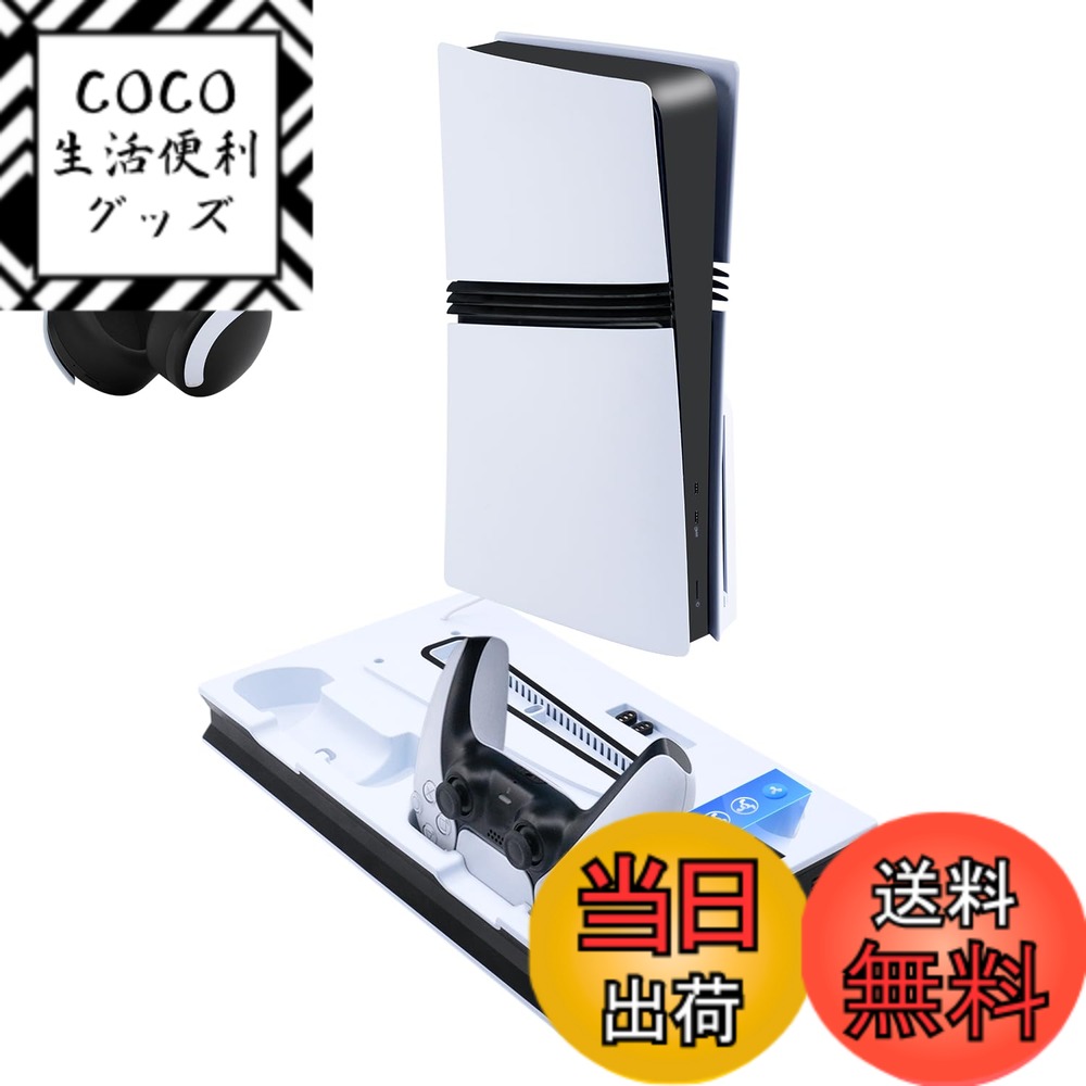 【送料無料】Mcbazel PS5 Pro/PS5/PS5 Slim対応 縦置きスタンド 多機能冷却ファン充電スタンド コントローラーデュアル充電対応 PS5/PS5 Pro/PS5 Slim ディスク/デジタル版六つ機種対応 放熱対策 急速充電 過充電防止-ホワイト
