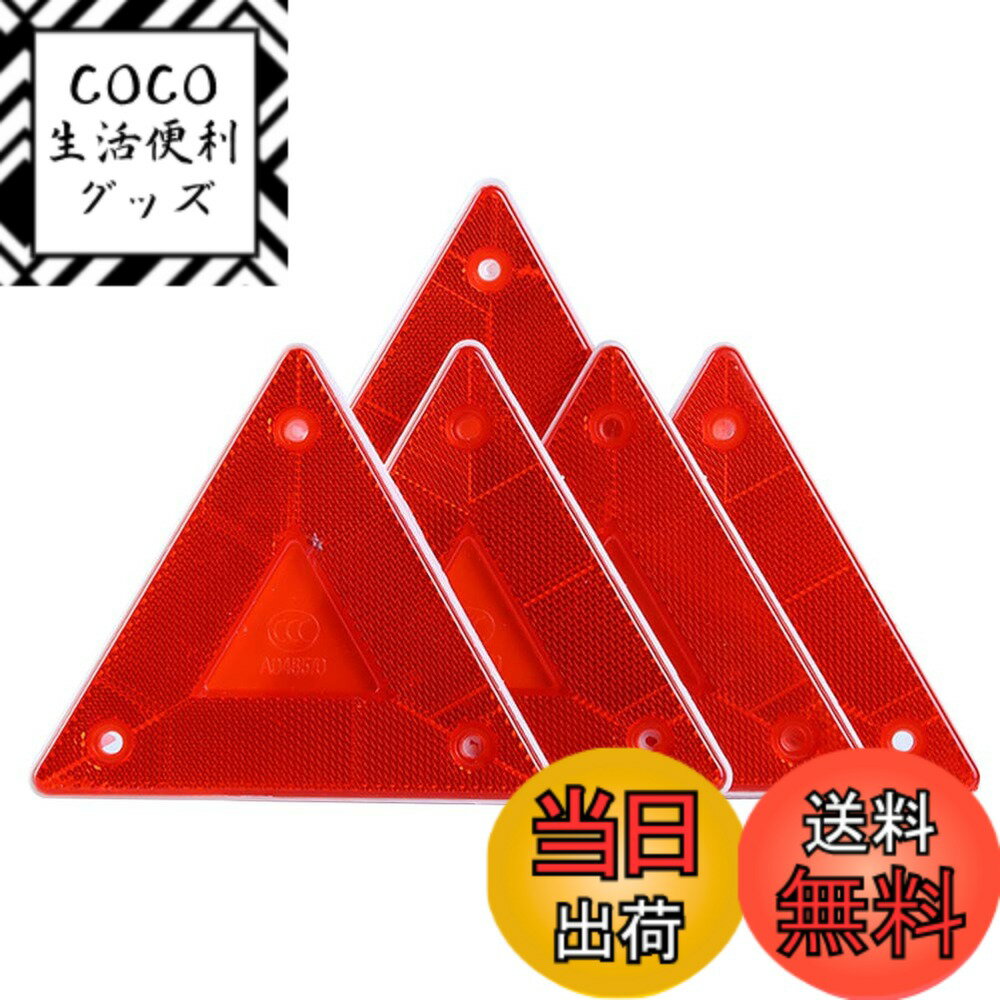 【送料無料】LEDMOMO 警告トライアングル 車載三角停止板 反射板付き 5.91x5.12x0. ...