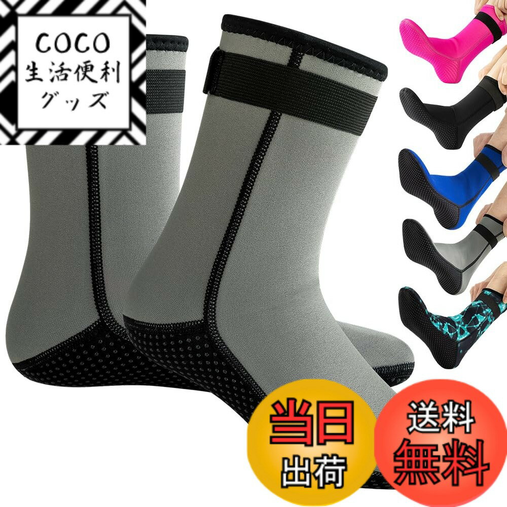 【送料無料】HEARTST ダイビングソックス 3mm ウェーディングソックス 防水 靴下 ダイワ ウェーディングシューズ マリンブーツ ダイビングスーツ 子供 用滑り止めダイビングソックス サーフィン、カヤック、水泳、ダイビングウォータースポーツ 男女兼用 子供用、大人用