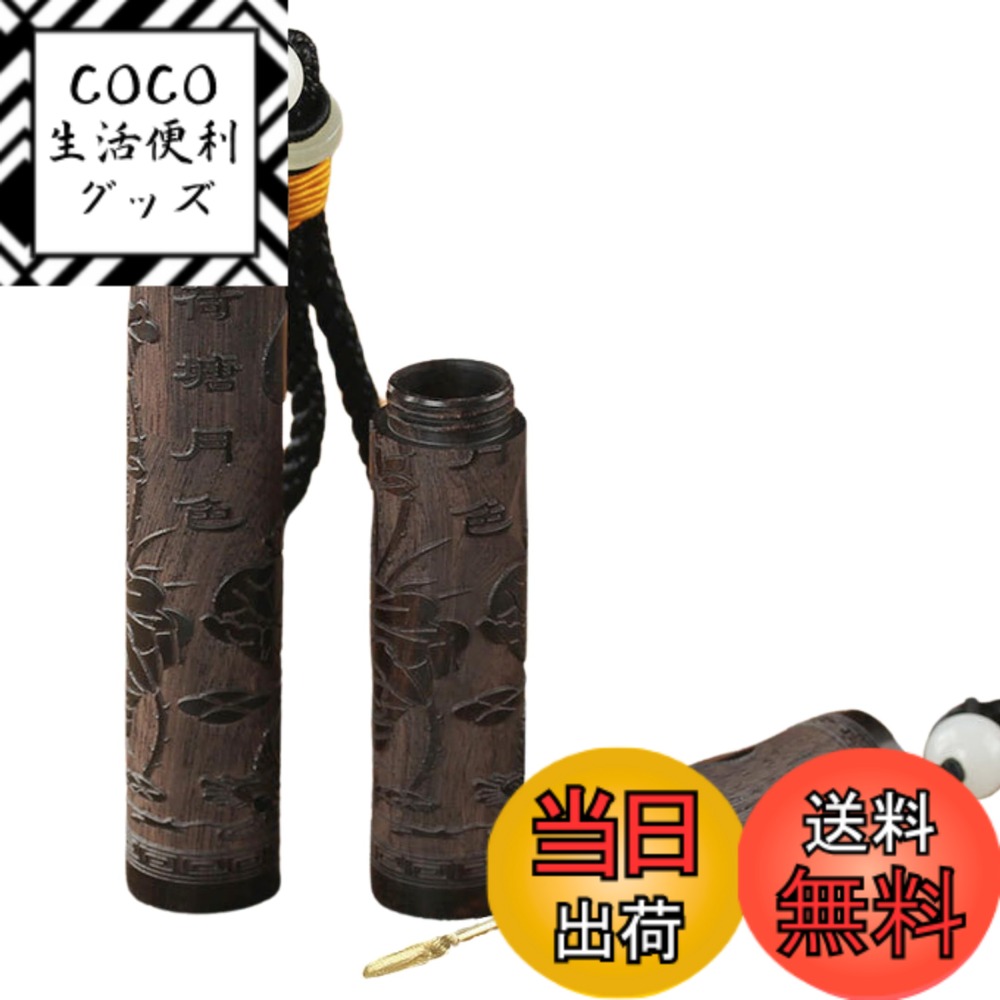 【送料無料】[HYmish]塗香入れ 薬さじ付き 直径1.8cm 塗香 薬さじ付き コンパクトサイズ 参拝 黒檀 ストラップ付き 荷塘月色