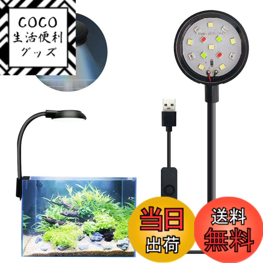 【送料無料】PAVIKE 水槽 LED ライト 14ランプ 四色 ライト 360度調整 曲げ可能 省エネ 黒