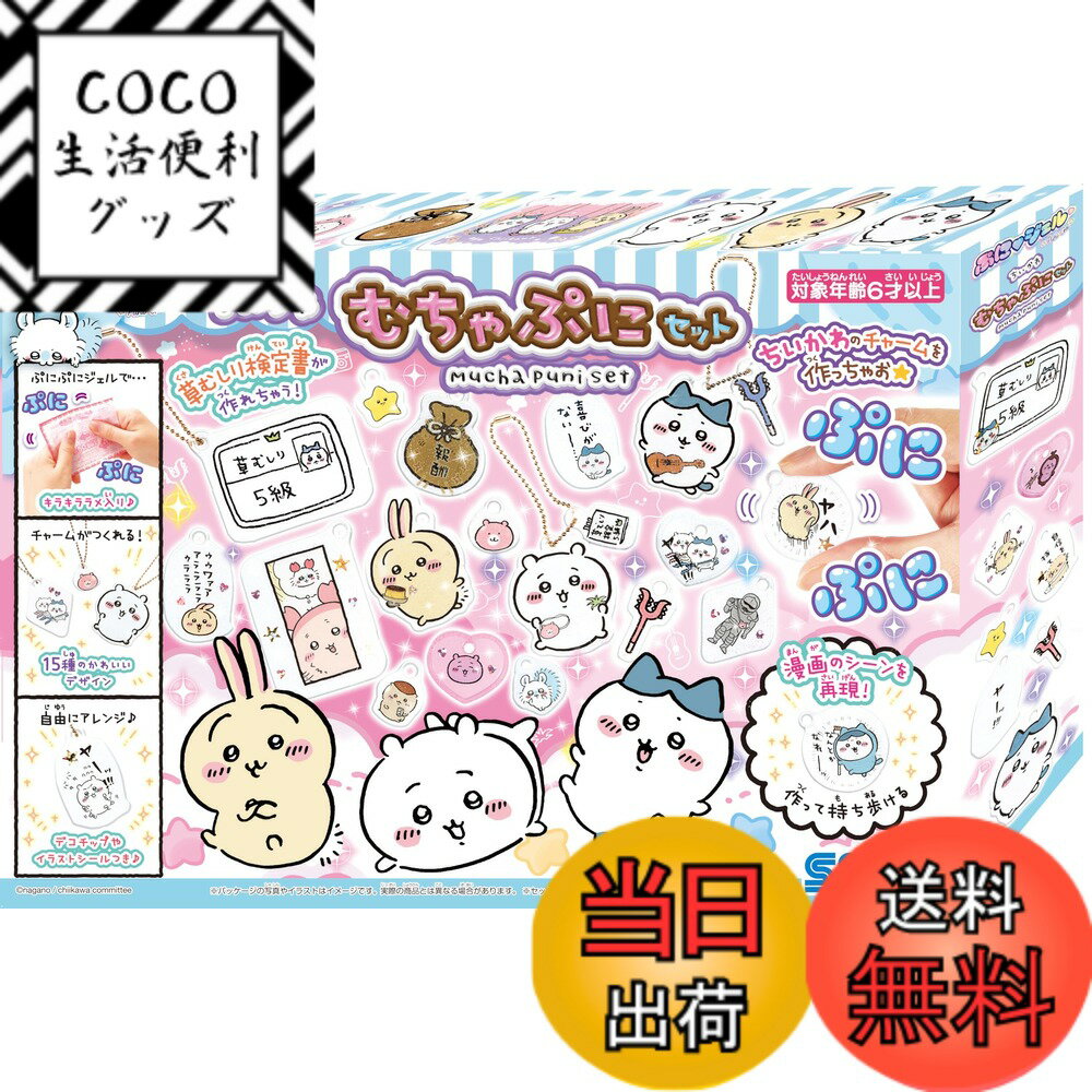 Rakuten - 【送料無料】セガフェイブ(SEGA FAVE) ぷにジェル ちいかわ むちゃぷにセット