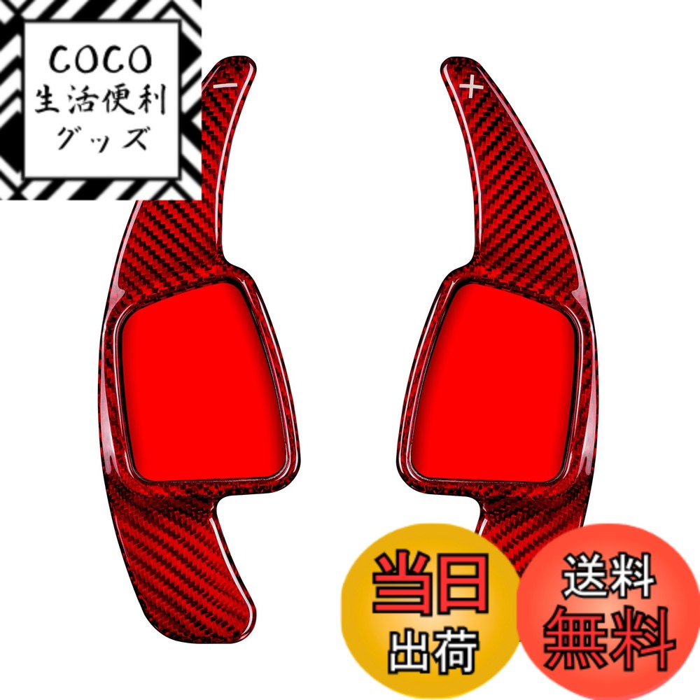 【送料無料】[T-carbon] アウディに適用する パドルシフトカバー シフトS3 パドル エクステンション 、A4L/S4/A5/A6/Q5/S5/SQ5/Q3/Q8などに適用 リアルカーボン（レッド）