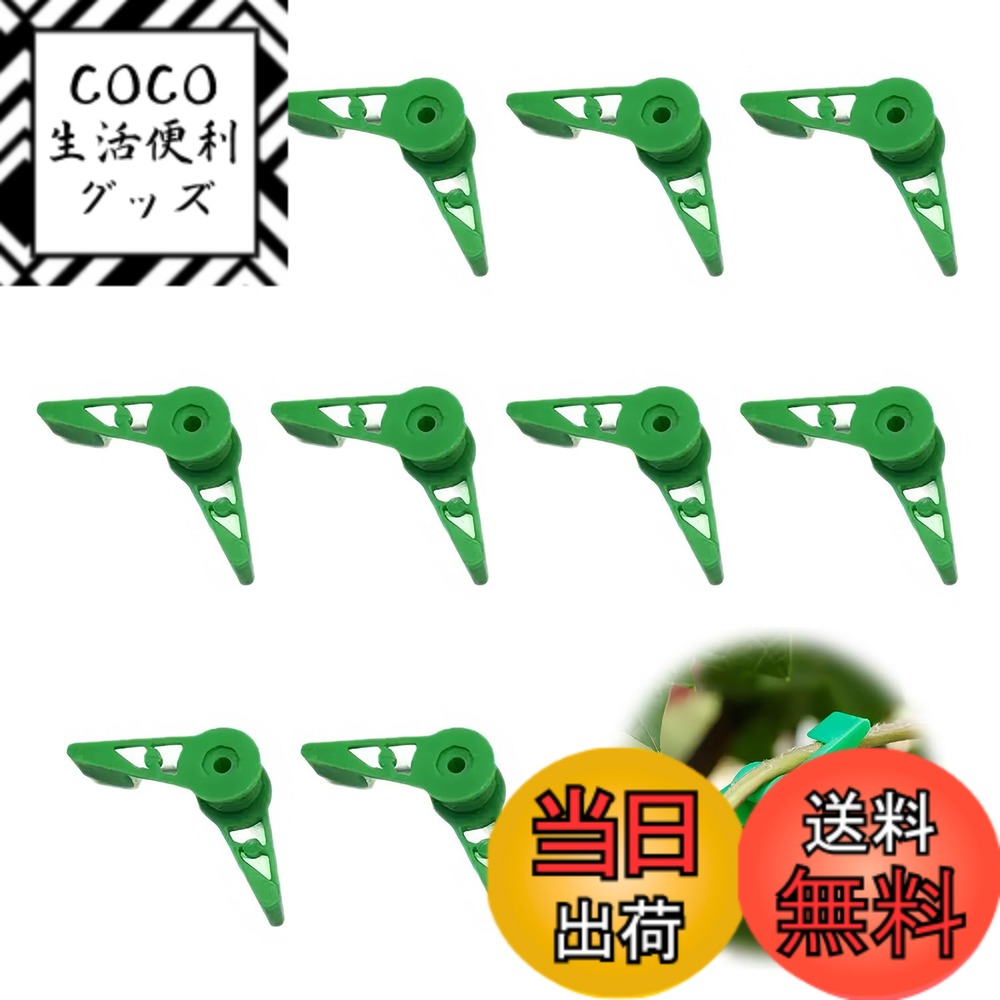 商品情報商品の説明製品情報： 製品名：園芸用クリップ パッケージ内容：園芸用クリップ *10 サイズ：約50*13*11mm/個 重量：約1.3g/個 素材：PP カラー：グリーン 数量：10個 注記： 手動測定には誤差がある可能性がありますので、実際の製品を参照してください。 ご理解いただきありがとうございます。主な仕様 素材：植物ベンダーは高品質のプラスチック素材で作られており、耐久性と強度があり、損傷することなく長期間使用できます。調整可能：プラントベンダーの形状は、360度調整できるシンプルで実用的なデザインを呈しています。 これにより、植物の枝や葉を簡単に曲げたり調整したりして、植物の形状や構造をより適切に形作ることができます。機能: プラントベンダーの主な機能は、植物の庭師や愛好家が植物の形や構造を整え、調整するのを助けることです。 植物の枝や葉を簡単に曲げたり調整したりできるため、植物の成長や形状をより適切に制御できます。使用機会：プラントベンダーは通常、ガーデニング、鉢植え、花、盆栽などの活動に使用されます。 部屋に美しさと個性を加えるギフトや装飾としても使用できます。【品質】 ご使用中何か不具合がある場合、ご遠慮なくお問い合わせください。お客様に満足させていただきますようアフターサービスを提供しております。