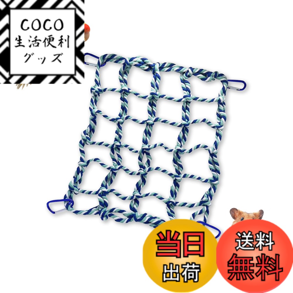【送料無料】PAVIKE 鳥かごハンモック 鳥かごスイングネット オウムスイングネット 柔らかく快適で 洗ってきれいにして再利用可能 オウムクライミングネット 鳥おもちゃ 動物ケージ飾り 運動不足改善（スカイブルー 約32x25cm ）