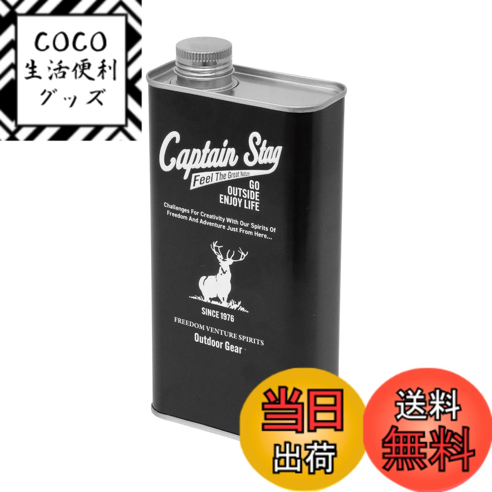 【送料無料】キャプテンスタッグ(CAPTAIN STAG) アウトドア 燃料入れ パラフィンオイル用 ブリキ缶 700 ブラック UM-1639