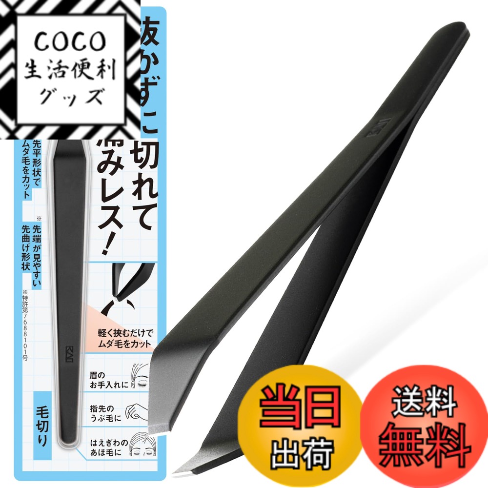 【送料無料】貝印 スパット 毛切 鼻毛 枝毛 白髪 カッター ハサミ 日本製 KQ3281