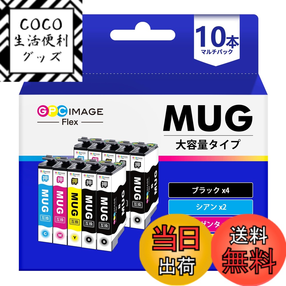 Rakuten - 【送料無料】GPC Image Flex MUG-4CL マグカップ インク エプソン 対応 インクカートリッジ マグカップ MUG 4色パック *2 + MUG-BK *2（合計10本セット） エプソン 用 EW-452A EW-052A インク 大容量 EPSON 用 プリンター 452A 052A 互換 インク 最新ICチップ【新・旧パ