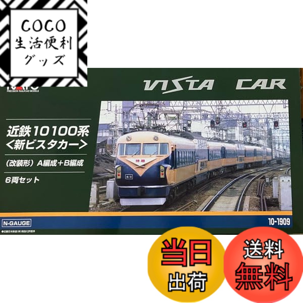 【送料無料】KATO Nゲージ 近鉄10100系 新ビスタカー 改装形 A編成+B編成 6両セット 10-1909 鉄道模型 電車
